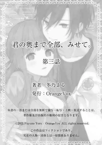 Kimi no okumade zenbu, misete | 把你最深处的一切展示给我 1-3