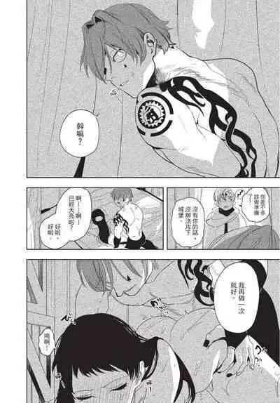 Isekai Trip Saki de Tasuketekureta noha , Hitogoroshi no Syounenn deshita. Jouhan | 在異世界旅途中拯救我的是一名少年殺手