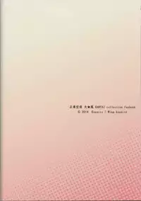 (C86) [Wing Kyanite (Kyanite)] Seisai Kuubo Taihou (Kantai Collection -KanColle-)