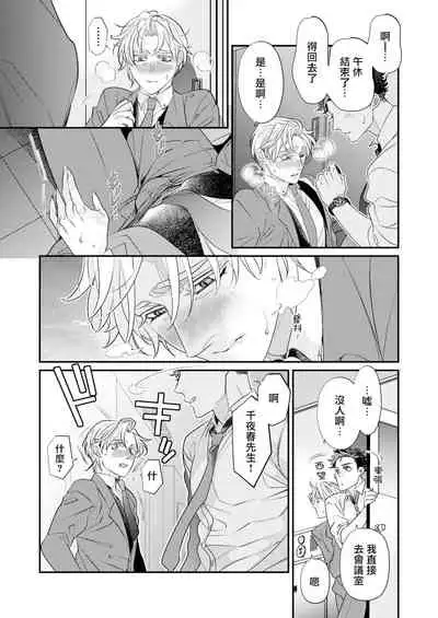 [Tsuruko] Itoshi no Intai x ED x Incubus-senpai, Ore ga Naoshite Iidesu ka? | 心爱的退役×阳痿×淫魔前辈, 让我来治好你吧? 1-4 [Chinese] [冒险者公会] [Digital]