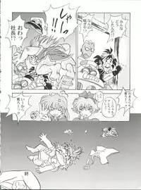 (C54) [Ufficio Countach (Oofuji Reiichirou)] Katsura-shan Love Love deshou!! tte Yuubon (YAT Anshin ! Uchuu Ryokou)