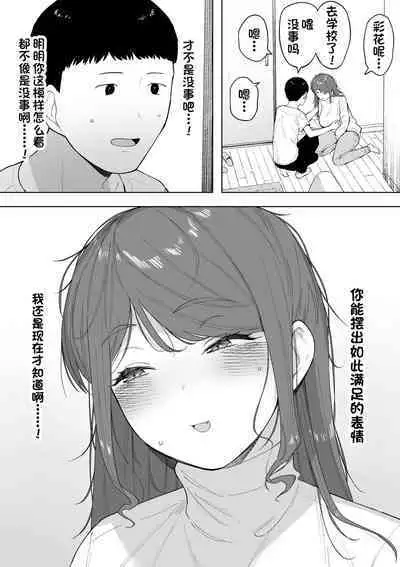 Aisai, Doui no Ue, Netorare 6