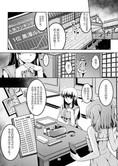 [WindArTeam (WindArt)] Idol Saiin Rakuen VR CASE1: Kurosawa Ruby ver 1.05 (Love Live! Sunshine!!) [Chinese] [不可视汉化] [Digital]