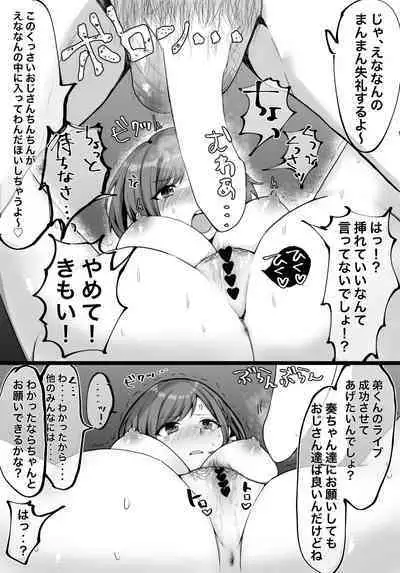[おんどれあんこ餅] えななん、騙されちゃう! (プロジェクトセカイ)