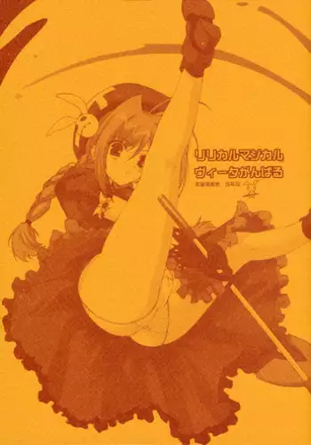 [Renai Mangaka (Naruse Hirofumi)] Lyrical Magical Vita Ganbaru (Mahou Shoujo Lyrical Nanoha)