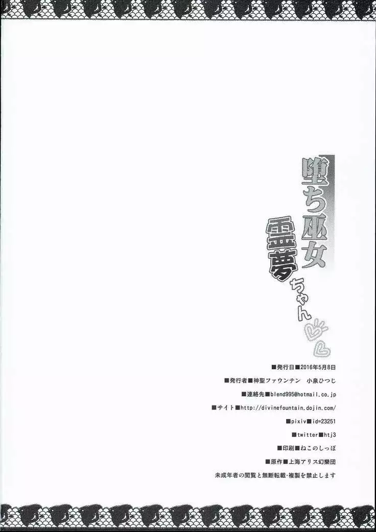 Ochi Miko Reimu-chan