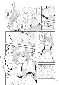 (Reitaisai 14) [Yoake Andon (Couch Potato)] Bitter sweet Green apple (Touhou Project) [Chinese] [冴月麟个人汉化]