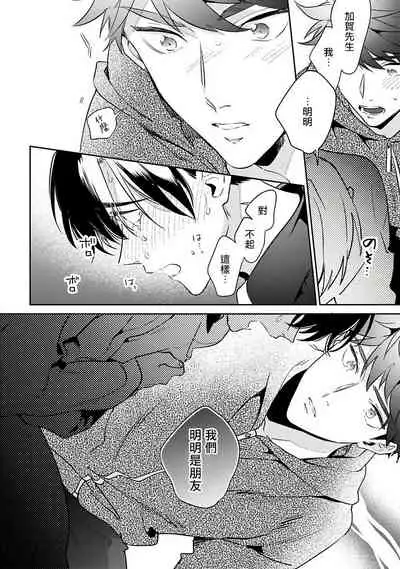 Yumenara Doko made Yurusaremasu ka? | 如果是梦的话能原谅到哪一步呢? Ch. 1-4