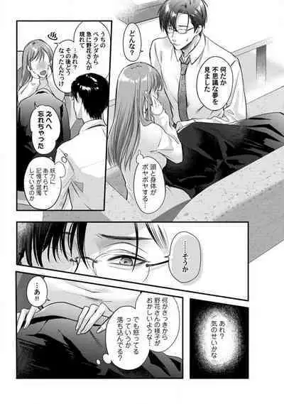 [Arai Susugu] Youjuu-sama no Gochisou-chan 1-8