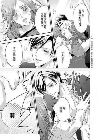 Demo Shachou wa Bra o Shite iru. | 但社长他穿bra欸。 1-8