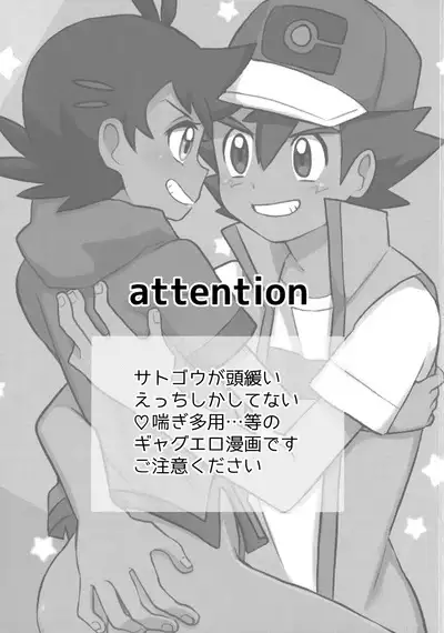 Battle de Kimerussho!