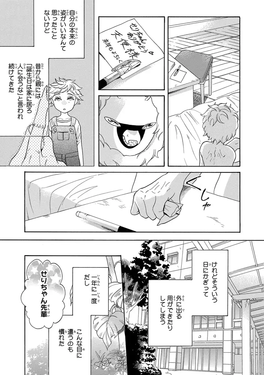 Senpai ni Mayu to Ore