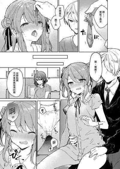 [Tayanumaya (Tanuma)] Kyou kara Waruiko. - Bad boy(girl) from today | 今天開始當個壞孩子。 [Chinese] [Decensored] [Digital]