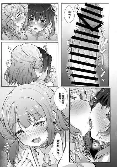 Shitto Sengen | 嫉妒宣言