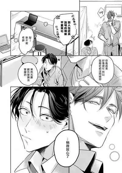 [Tonoka Mottasu] Ore no Seito wa Kawaikunai | 我的学生一点也不可爱 本篇 + 推特加笔 [Chinese] [冒险者公会] [Digital] [完结]