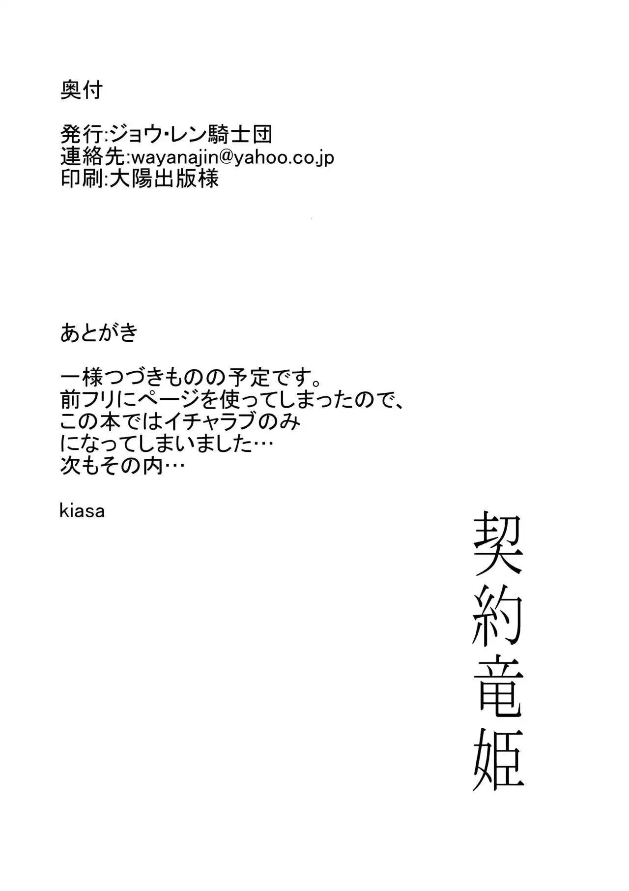 Keiyaku Ryuuki Jyo