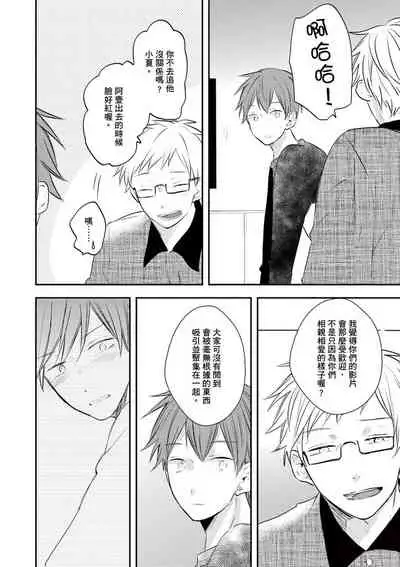 Kono koi bazurimasu ka? | 这种配对真的会爆红吗？