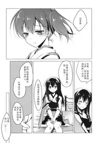 (COMIC1☆9) [FRAC (Motomiya Mitsuki)] Hibi kore koujitsu narite (Kantai Collection -KanColle-) [Chinese] [嗶咔嗶咔漢化組]
