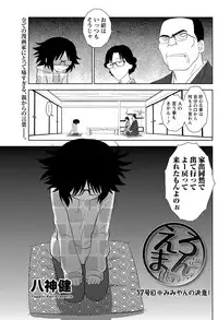 Namaiki! 2012-09 [Digital]