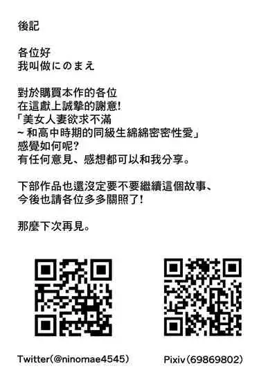 [Ninomae] Bijin Tsuma wa Yokkyuu Fuman ~Koukou Jidai no Dokyuusei to Icha Love Sex~ | 美女人妻欲求不滿 ~和高中時期的同級生綿綿密密性愛 [Chinese]