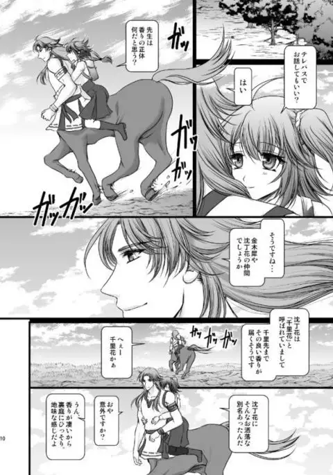 Hana ni sasowaretesample