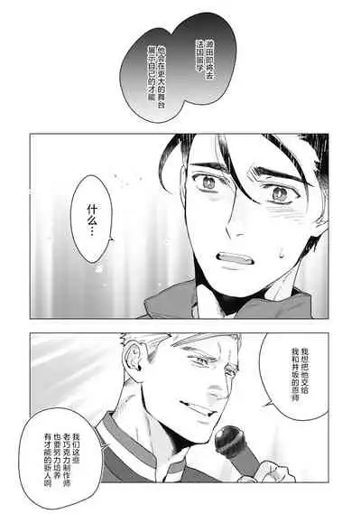 [Yan] Bitter Porn Chocolatier | 可可涩苦却入人心 Ch. 1-5 + 最终话+番外 [Chinese] [马栏山汉化组x冒险者公会] [Digital]