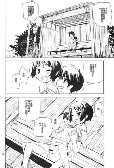 Motto! Natsuyasumi Series Soushuuhen