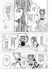 (Shuuki Reitaisai 3) [Hanayuuzutsu (Kiduki Kaya)] Sakura, Kogare (Touhou Project) [Chinese] [Kanade汉化组]