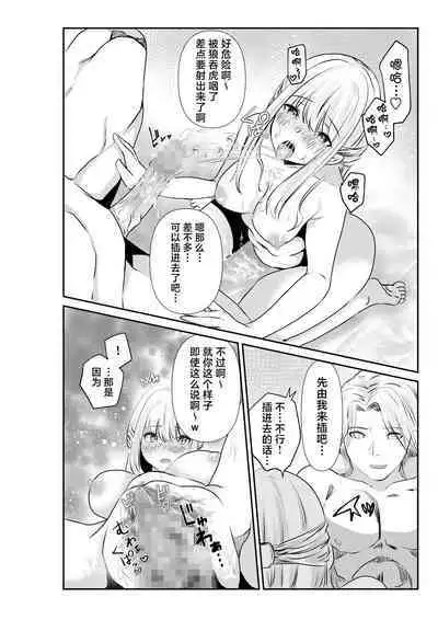 Tsuma to Tagai ni Ochiteiku