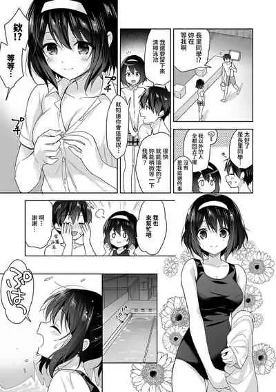 [Fuyuichi Monme] Amayakashi Jouzu no Nagasato-san ~ Hokenshitsu de Yoshi Yoshi Ecchi!~ Ch.1-7 [Chinese] [裸單騎漢化]