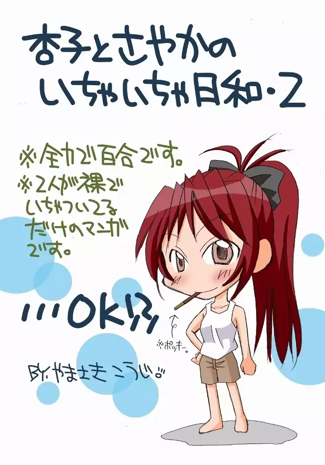 Kyouko to Sayaka no Ichaicha Biyori 1-6