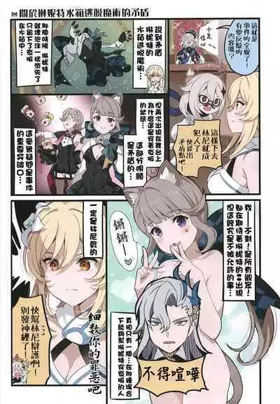 Furina ni Ryouri o Kuwashite Yaritain desu ga Kamaimasen ne!? - La Lettre a Furina! | 想讓芙寧娜嘗嘗我的料理大概沒問題吧!?