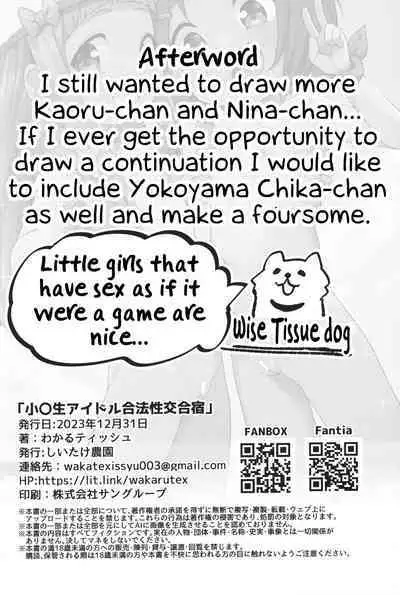 Shougakusei Idol Gouhou Seikou Gasshuku | Elementary School Idol Legal Sex Camp