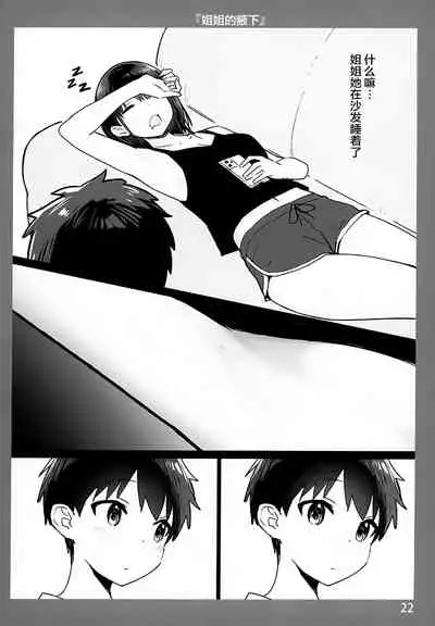 Onee-chan to Torokeru Kimochi 3