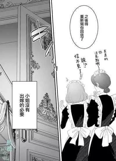 o zyousama、 syukuzyo kyouiku no o zikan desu。｜小姐、到淑女教育的时间了