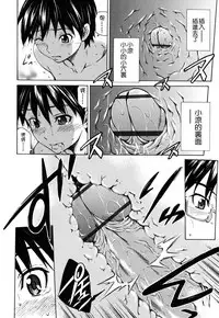 [Sabashi Renya] Hajirai Body [Chinese] [遠古守望者漢化]