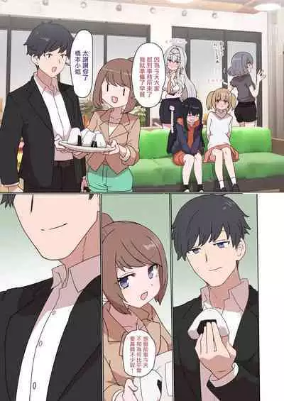 IPri Manager Saoyaku Yumeochi Ero Hon | 偶像榮耀經紀人竿役夢結局色色本