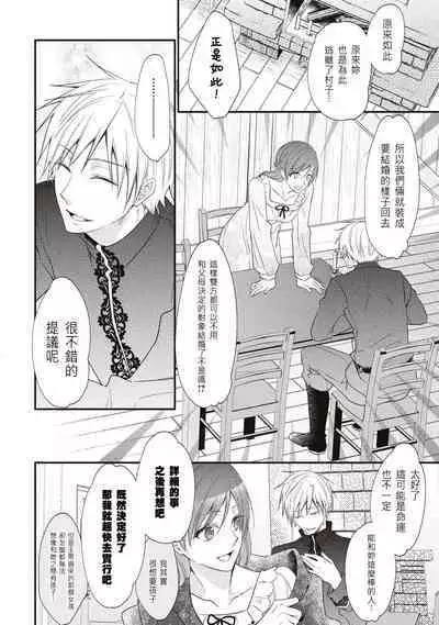 [Nekomiyanao] Hajimete no XXX.~ Iede ōjo wa fukai mori de kairaku ni oboreru ~ | 第一次的XXX ~逃家公主在森林裡找到了快樂並淪陷其中~ (Tekikoku Ouji ni Ikasarechau Anthology 1) [Chinese] [莉赛特汉化组]