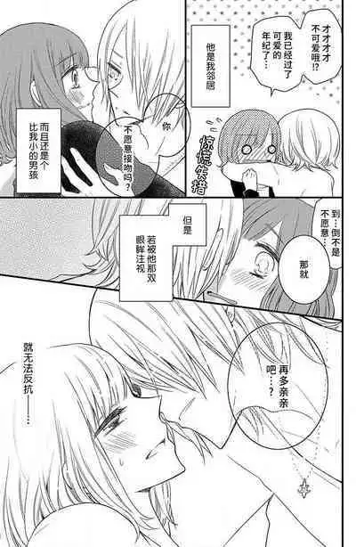 toshishita-kun wa sunao janai. | 年下君性情乖僻。