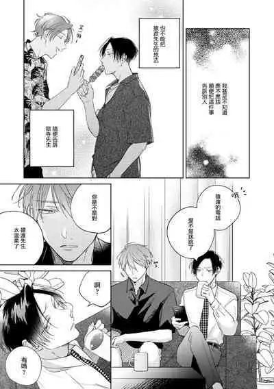 [Arata Licca] Oni Joushi Gokudera-san wa Abakaretai. | 魔鬼上司·狱寺先生想暴露 Ch. 7-12+加笔+13-14 [Chinese] [Digital]