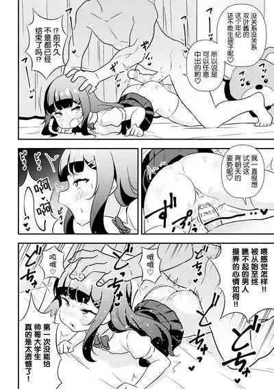 Namaiki Mesugaki Choukyou Nisshi Ch. 1