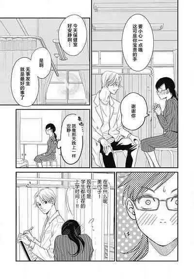 [Karen] konya hoken-shitsu de guchagucha ni ​ | 今夜、于保健室甜蜜融化 1-4 [Chinese] [莉赛特汉化组]