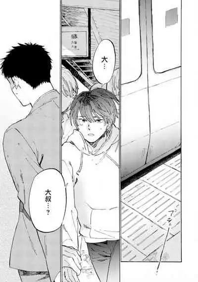 [Koyubi] Manin Densha to Kimi | 满员电车与你 Ch. 1-4 [Chinese] [拾荒者汉化组] [Digital]
