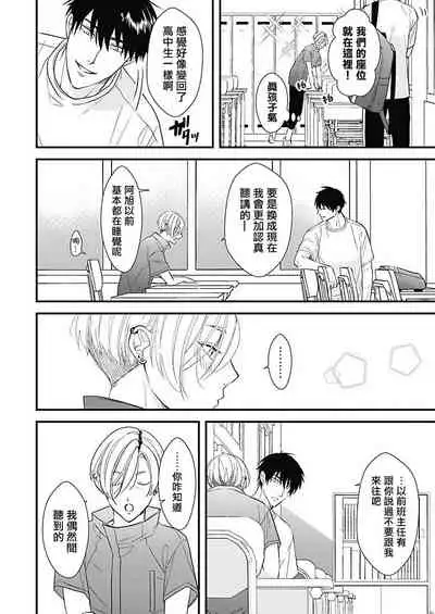 [Torimaru Taro] Asahi-kun wa, Namaiki Zakari no Otokonoko. | 女装大佬旭君他又美又娇 Ch. 2-7+附录 [Chinese] [Digital][完结]