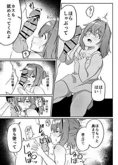 Munou Majutsushi Shounen Mazo Mesu Ochi