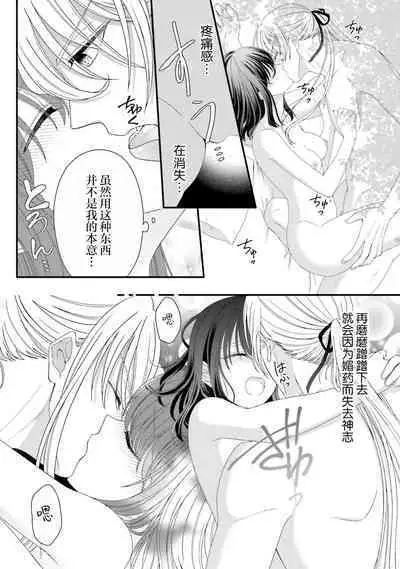 [Utage / Senzaki Hitomi] i sekai de zetsurin mado-shi ni kawa retara mechakucha dekiai sa rete imasu. | 在异世界被非凡的魔导师买下的话会被异常宠爱。 1-13 end [Chinese] [莉赛特汉化组]