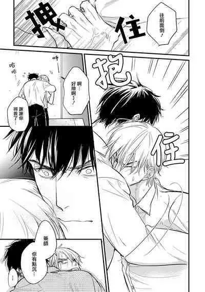 Tabetemo Oishiku Arimasen 2 | 尝起来一点都不好吃 2 Ch. 6-21