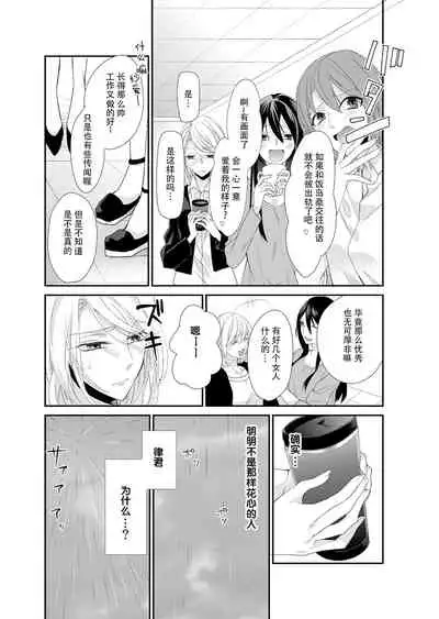 Kioku Sousitsu！？ Watashi no Kareshi ha Docchi? Karada de Tameshite・・・ | 失忆！？我的男朋友到底是谁？用身体来确认…Ch. 1-6 end