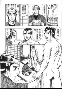 [山川純一] 男新次はつっ走る [Chinese]