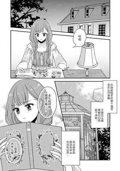 [tsugumi] Kawaii Boku no Mia Tennen Kizoku-sama no Aisare Maid | 我可愛的米婭 為天然貴族所愛的女僕 1-5 [Chinese] [莉赛特汉化组]